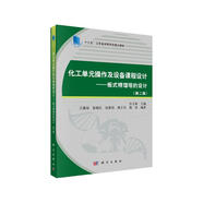 化工單元操作及設(shè)備課程設(shè)計(jì)——板式精餾塔的設(shè)計(jì)（第二版）