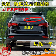 適用現代進(jìn)口07 08 09 10 11 12 1315款新勝達后雨刮器雨刷片搖臂 新勝達【06-17款】.后刷