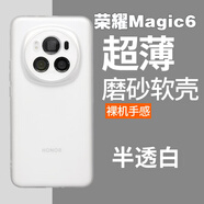 魯深榮耀Magic7Pro殼超薄超輕磨砂軟殼榮耀Magic6Pro手機殼硅膠不沾指紋magic7榮耀Magic6至臻版手機殼 榮耀Magic6【透白色】 磨砂半透明清水套【贈屏幕膜】