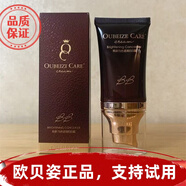 歐貝姿輕盈鎖妝隔離遮瑕BB霜提亮修飾膚色保濕不脫妝40g 40g