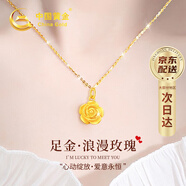 中國(guó)黃金China Gold黃金項(xiàng)鏈女2025新款足金吊墜金飾生日禮物女送女友媽媽老婆紀(jì)念日 足金玫瑰花吊墜+18K黃金鏈+證書(shū)禮盒