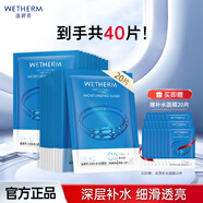 溫碧泉（WETHERM）面膜男女護(hù)膚 玻尿酸保濕補(bǔ)水保濕緊致抗皺改善松弛提拉淡紋 補(bǔ)水面膜20片裝