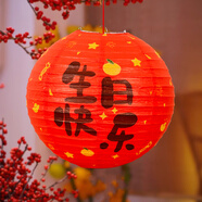 仕彩 生日派對中式紙燈籠裝飾男女寶寶周歲國風(fēng)背景布置掛飾生日快樂(lè )