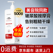 韓紀(jì)玻尿酸水光凈透按摩膏水嫩面部美容院線專用細(xì)膩柔滑補水按摩乳 500g 按摩膏