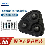 飛利浦（PHILIPS） 剃須刀S5000系列配件適配于S5066S5080S5082S5081 S5000系列中座