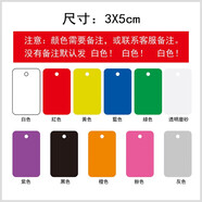志惠圖全新空白標(biāo)識牌pvc物料彩色塑料小卡片彩色透明磨砂標(biāo)簽吊牌定做防水記號吊牌掛牌塑料標(biāo)簽訂制 3X5CM【備注1種顏色】100張+吊繩