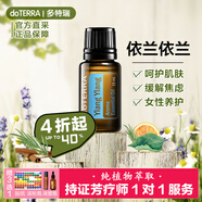 多特瑞（DOTERRA）檸檬野橘舒緩精油情緒天然植物香薰按摩精油 依蘭依蘭15ml【緩解焦慮】