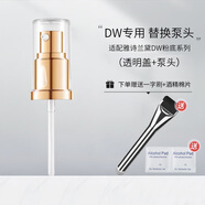 DI-YAMAN適用于dw粉底液泵頭真空按壓泵替換蓋按壓頭30ml中樣小樣15ml雅詩 DW粉底液泵頭透明蓋 1件 送一字刷