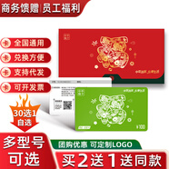 中萃郎禮品卡 實(shí)體卡券30選1自選含米面糧油食品提貨券節(jié)日送禮福利團(tuán)購 中萃郎 100型 鴻運(yùn)