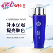 同仁堂美白祛斑霜男女士祛斑產(chǎn)品保濕緬霜精華霜套裝化妝護膚 美肌保濕柔膚水  1瓶