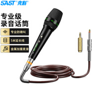 先科（SAST）OK-182 有線動圈話筒 專業(yè)家庭KTV唱歌錄音家用卡拉OK會議臺式電腦演唱演講麥克風 專業(yè)有線話筒
