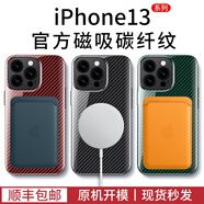適用蘋(píng)果13手機殼iPhone13ProMax碳纖維紋凱夫拉2021pm蘋(píng)1防摔手機保護殼套 【iPhone推薦】升級鏡頭全包磁吸充電