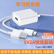 適用擺渡者A9000/A8000/M80充電器線平板電腦數(shù)據(jù)線學(xué)習(xí)機(jī)充電線 白色5V充電頭+Type-C數(shù)據(jù)線1.5米