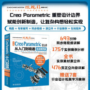 中文版 Creo Parametric 11.0從入門到精通實戰(zhàn)案例版 cad/cam/cae/eda微視頻講解大系 creo 11.0 Creo Parametric軟件