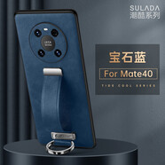 古尚美 適用華為Mate40/40E手機(jī)殼防摔商務(wù)高端腕帶支架皮套全包金屬指環(huán)輕奢男女優(yōu)質(zhì)皮紋硬殼 mate40/40E【寶石藍(lán)】