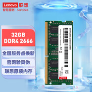 聯(lián)想（Lenovo）原裝筆記本內(nèi)存條擴(kuò)展卡加裝升級(jí)提速適用聯(lián)想戴爾惠普華碩等筆記本拯救者內(nèi)存條 32G DDR4 2666MHz