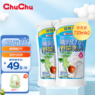 啾啾（CHUCHU）奶瓶清洗劑 奶瓶果蔬清洗劑嬰幼兒餐具水具蔬菜清洗劑原裝進(jìn)口 奶瓶果蔬清潔劑720ml（2袋裝）