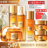 歐萊雅（LOREAL）金致臻顏花蜜松露套裝抗皺保濕補(bǔ)水緊致提拉化妝品護(hù)膚媽媽禮物 9】花蜜奢養(yǎng)6件套