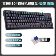 Thunder Sky WinstonThundeRobotKG3104r電競(jìng)游戲機(jī)械鍵盤紅青軸RGB筆記本辦公電 K104鍵-極夜 青軸 否 x 89鍵 x 標(biāo)配