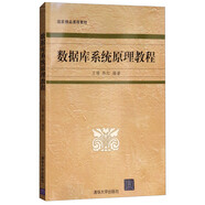 數(shù)據(jù)庫系統(tǒng)原理教程