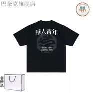 巴奈克美式重磅小眾款龍印華人青年印花個性純棉透氣圓領短袖運動高街 龍印華人青年短袖DT2295 黑 2XL