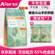 Aier艾爾狗糧無谷低敏鮮肉配方 全犬種全階段森林物語犬糧 鰻魚山羊奶幼犬1.5kg