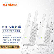 騰達（Tenda） 百兆丨千兆迷你擴展 電力貓套裝 路由器穿墻套裝 免布線(xiàn) WiFi IPTV PH15（套裝）1000M無(wú)線(xiàn)擴展電力貓