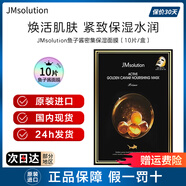 JMsolution水光急救補水蜂蜜珍珠面膜補水保濕提亮jm面膜韓國玻尿酸收縮毛孔 黃金魚子醬面膜10片/盒 件