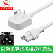 喆凡適用DK山水DZ-SDJ722真米WX-2M-302臻米P2迷你破壁機(jī)豆?jié){機(jī)梅花3孔插頭充電線電源線 白色電源線-3C認(rèn)證/加粗純銅線芯 1米
