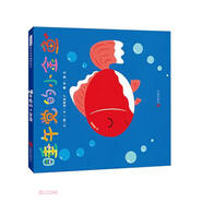 睡午覺的小金魚——啟發(fā)精選世界優(yōu)秀暢銷繪本