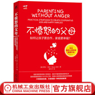 不憤怒的父母 如何讓孩子更合作 家庭更幸福 蕾尼 米爾 管理憤怒 管理情緒 家教育兒方法教程書籍