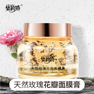 夢莉嬌玫瑰花瓣面膜膏涂抹保濕睡眠
