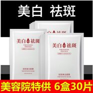 【99六盒】美白祛斑面膜 补水保湿烟酰胺面膜祛斑水润面膜 贴盒装 倩滋米雅诗男女护肤品 六盒30片【量贩装】