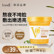 Tondi檸檬睡眠面膜女免洗凍膜夜間補水保濕提亮膚色涂抹式改善暗沉美白 檸檬VC精華睡眠面膜500ml*1瓶