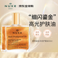 歐樹（NUXE）多效亮潤(rùn)干爽護(hù)理晶油鎏金油50ml 按摩油刮痧油