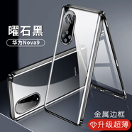 紐致適用華為Nova9手機(jī)殼Nova9Pro鏡頭全包防摔Novo9透明女款男曲面屏por雙面玻璃磁吸 華為Nova9 曜石黑【鏡頭全包】雙面磁吸玻璃殼