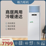 格力(GREE)空調 5匹柜機  清新風(fēng)單冷冷暖定頻商用立式方柜機二手95成新 包安裝送貨上門(mén) 預付定金