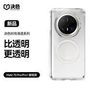 決色【華為認證品牌】華為Mate70pro手機殼透明優(yōu)享版70pro+保護套冰金時(shí)尚輕薄全包磁吸保護殼高清