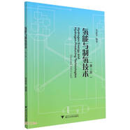 氫能與制氫技術(shù)（第二版）