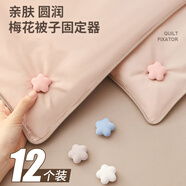 潔比世 被子固定器無(wú)釘安全被角扣固定神器床單被套防滑防跑 粉色12個(gè)裝