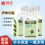 蜂花橄欖蘆薈甘油護(hù)膚身體護(hù)理油滋潤保濕潤膚精油潤膚露身體乳男女 120ml保濕甘油*3瓶