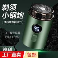 電動(dòng)顯屏迷你剃須刀充電式旅行車(chē)載便攜式【款式包裝隨機發(fā)貨】 數顯電動(dòng)剃須刀綠色