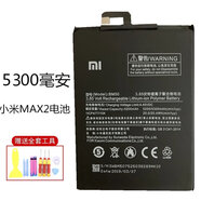 官方小米5 原裝5s/4C/6/2/NOTE4X/max2紅米note3 手機mix電池 【官方】小米MAX2原裝-BM50