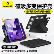 倍思iPad Pro/Air4/5保護(hù)套蘋果平板保護(hù)殼【特種防彎·雙磁吸可拆分·多角度折疊】10.9/11英寸 黑色