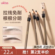 悠珂思（ukiss）拉線眉筆03#淺咖色 防水防汗不暈染眉膏砍刀免削野生眉生日禮物
