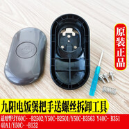 配件九陽電壓力鍋把手鍋蓋提Y50C-B2501Y60C-B2502Y40C-B351/40A1