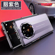 皇上請(qǐng)進(jìn) 適用華為mate40rs保時(shí)捷手機(jī)殼mate50rs保時(shí)捷典藏版超薄防摔全電鍍透明保護(hù)殼 Mate40 RS【胭脂紫】-升級(jí)款丨真空電鍍殼