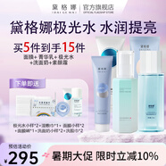 黛格娜極光水減黃提亮胖東戴格那黛格瑪來(lái)戴格娜納官方旗艦正品 【水潤提亮凈透裝到手15件】