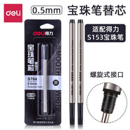 得力（deli） 卓然系列典雅金屬寶珠筆商務(wù)禮盒 辦公中性筆簽字筆 0.5mm 免費刻字定制logo S86/S153/S158專(zhuān)用替芯-3支