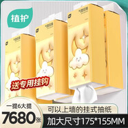 植護掛式抽紙 紙巾面巾紙 懸掛衛生紙抽 擦手用紙 加大-太陽(yáng)花 4層 1280張*6提 +1掛鉤